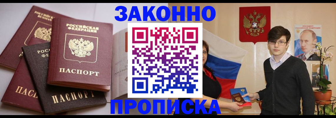 прописка для работы в Читинской области