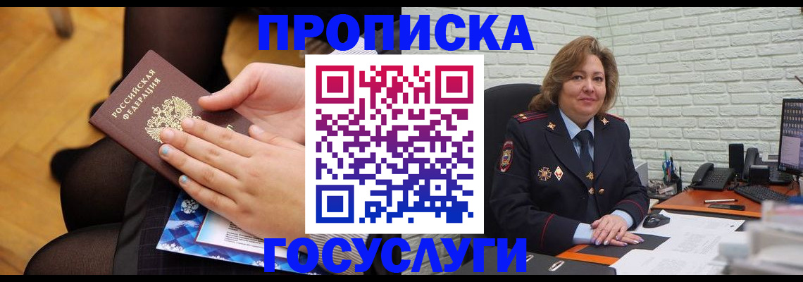 временная регистрация надежно в Читинской области