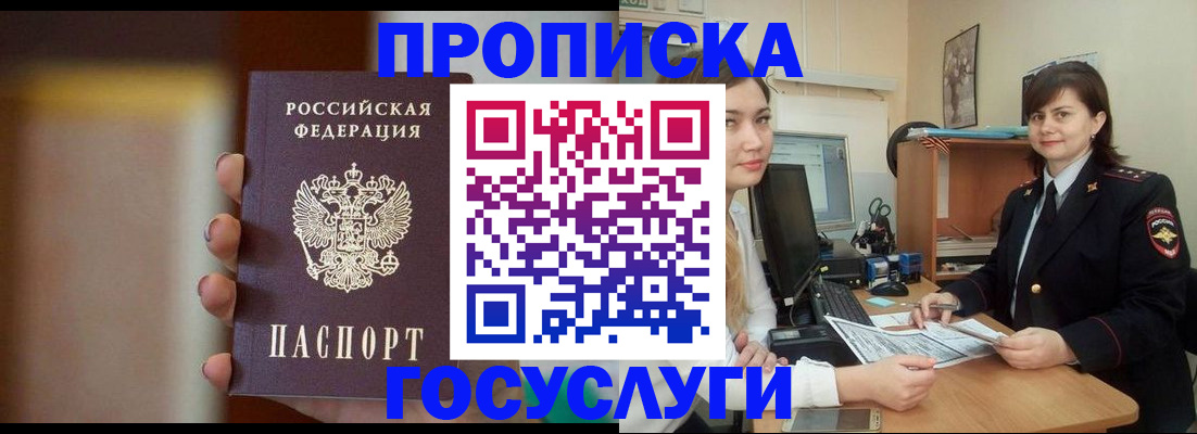 прописка для военкомата в Читинской области