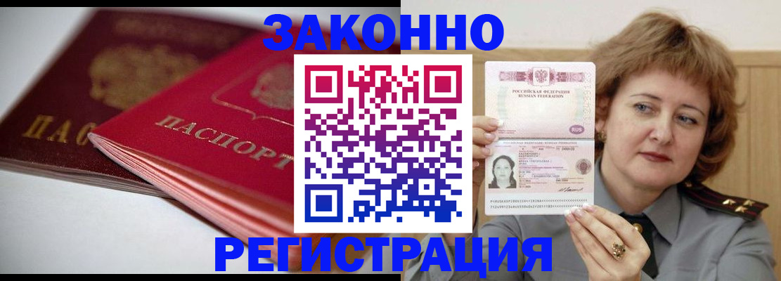 временная регистрация для всех в Читинской области