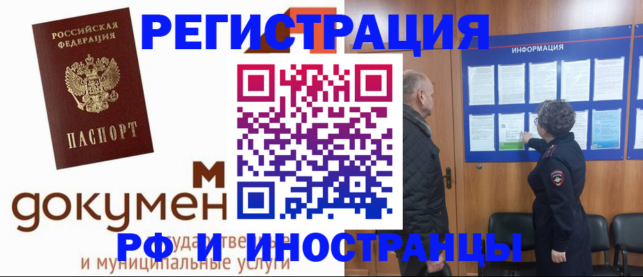 временная регистрация поиск в Читинской области