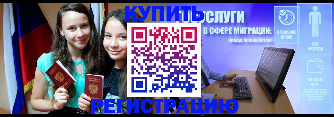 прописка для работы в Читинской области